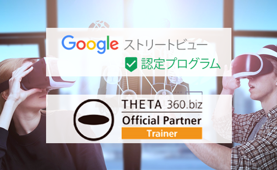 360°動画撮影