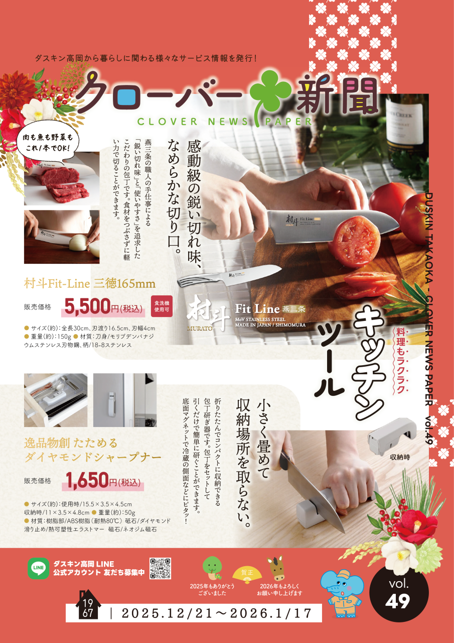 11Cクローバー新聞_vol.49_1