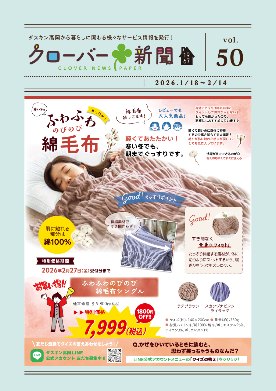12Cクローバー新聞_vol.50_1