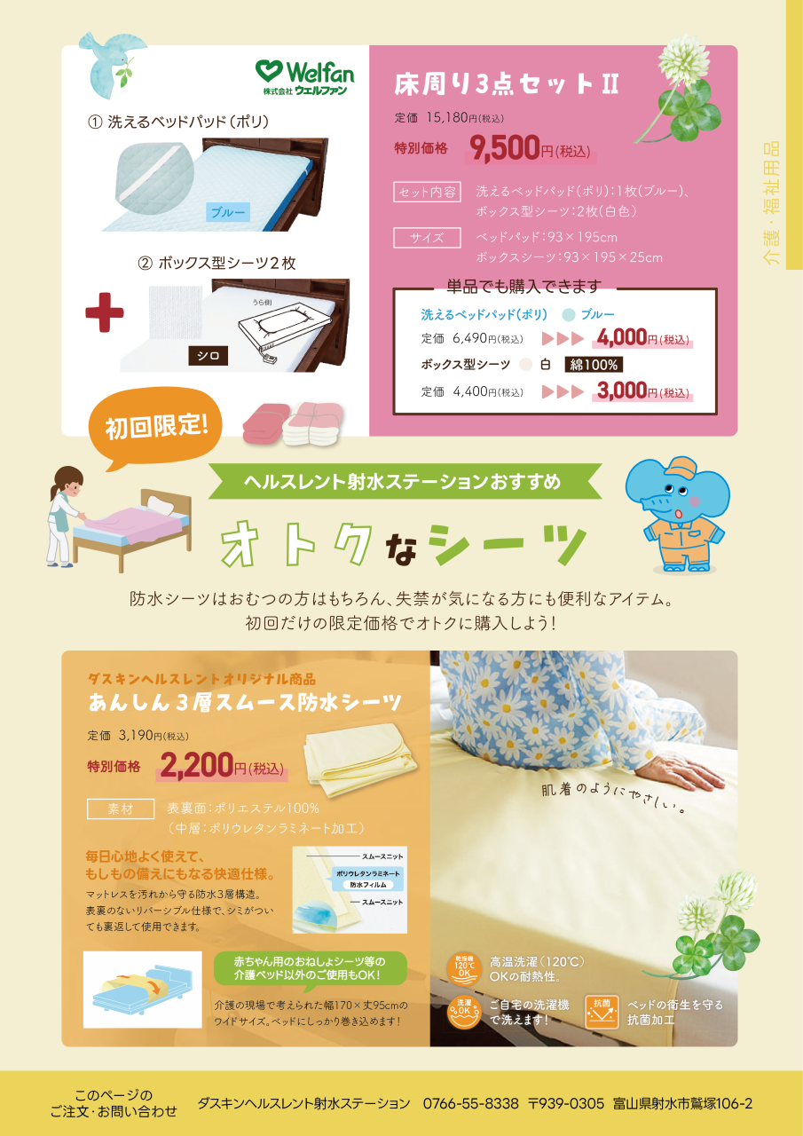 12Cクローバー新聞_vol.50_3