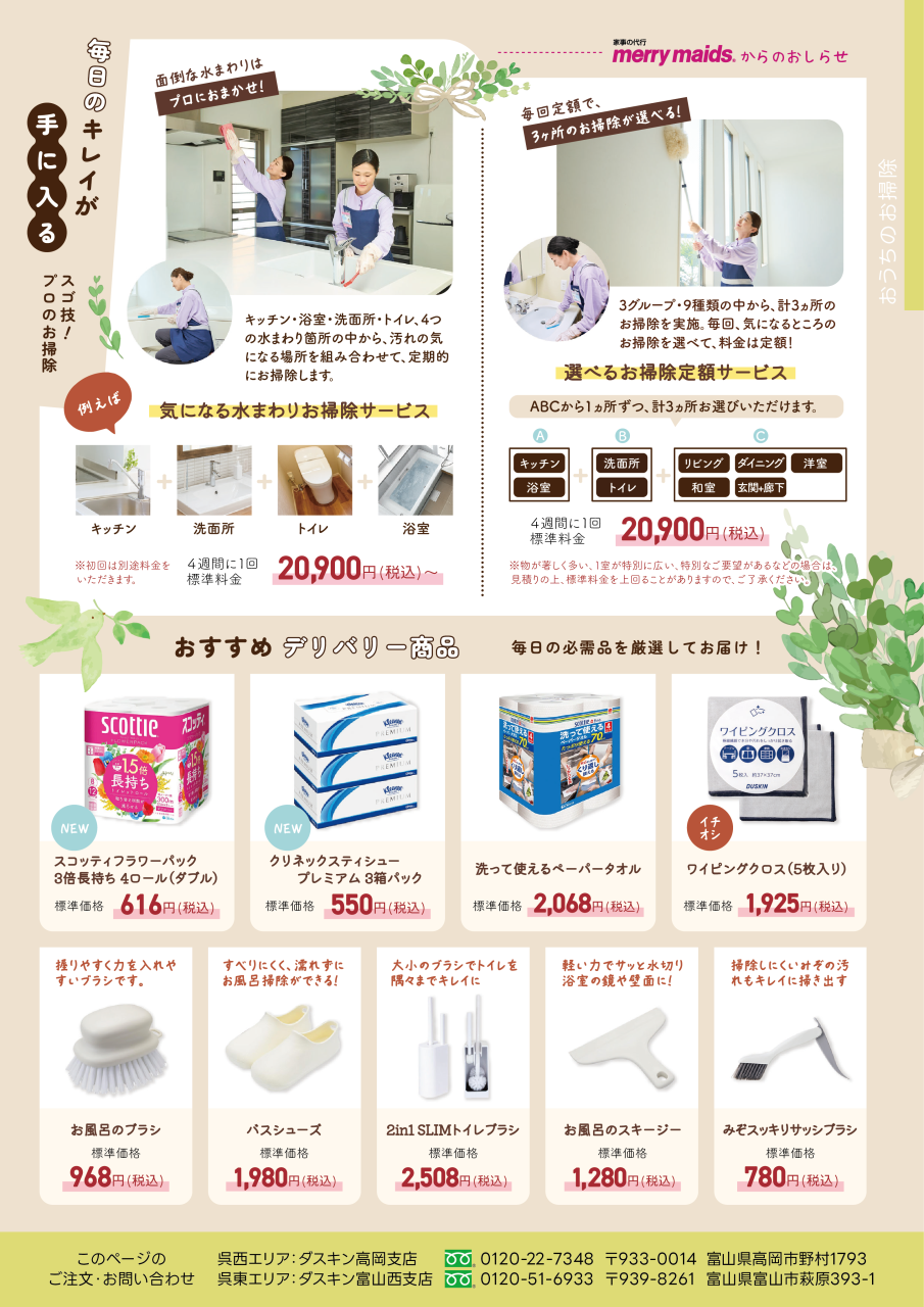 12Cクローバー新聞_vol.50_7