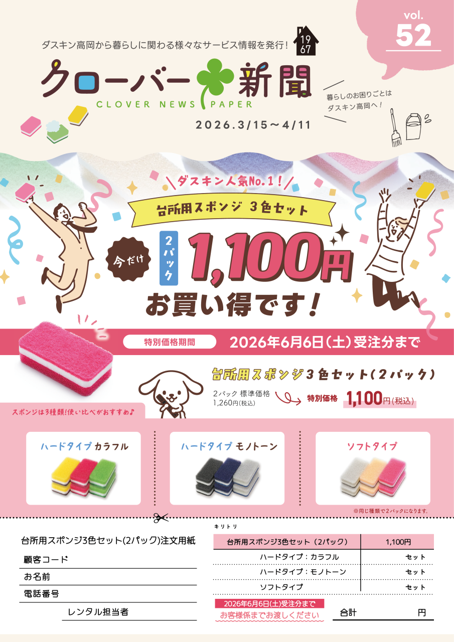 1Cクローバー新聞_vol.52_1