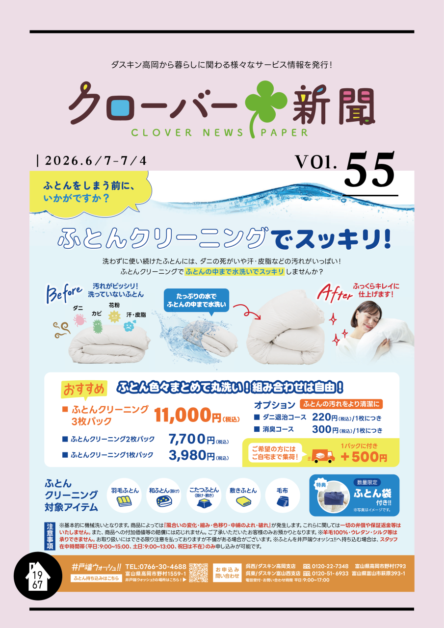 4Cクローバー新聞_vol.55_1