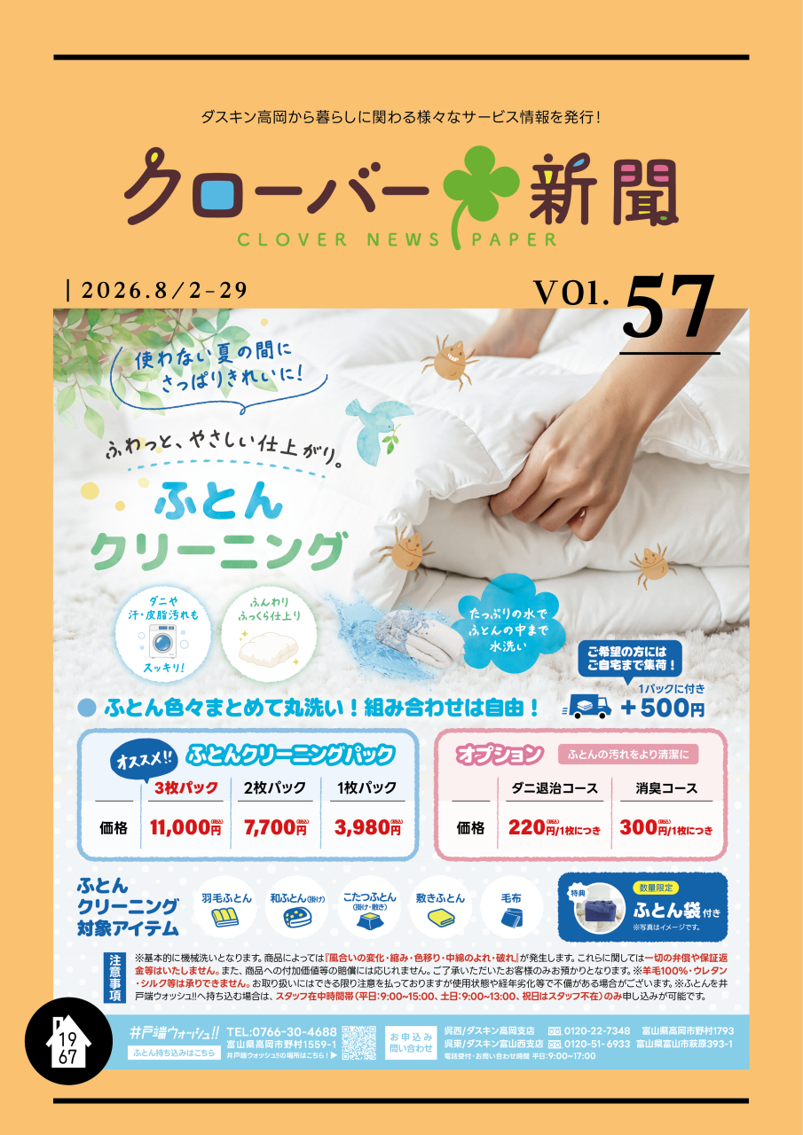 6Cクローバー新聞_vol.57_1