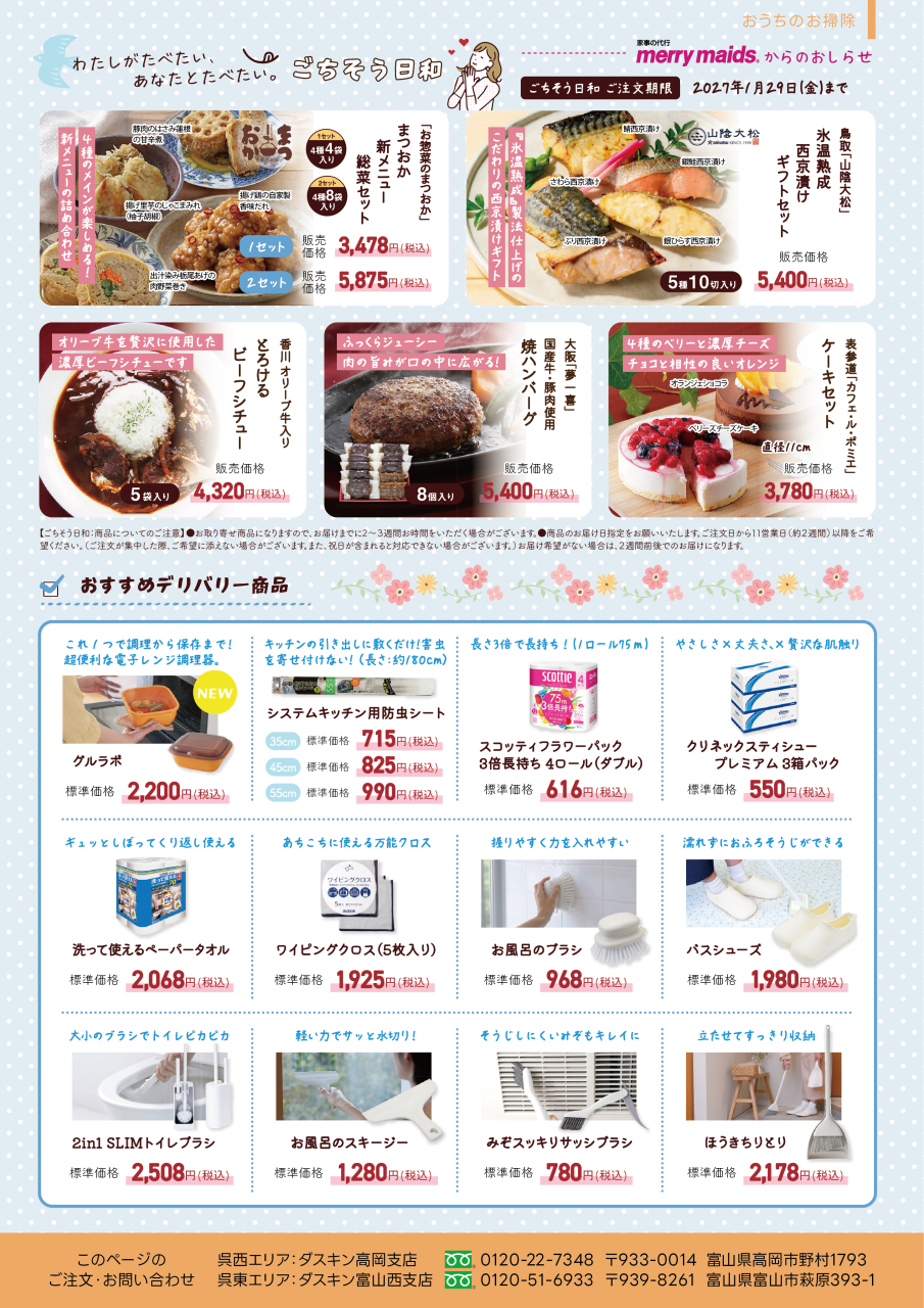 6Cクローバー新聞_vol.57_5