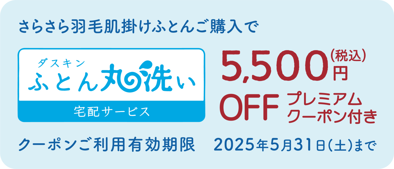 さらさら羽毛肌掛けふとん_08