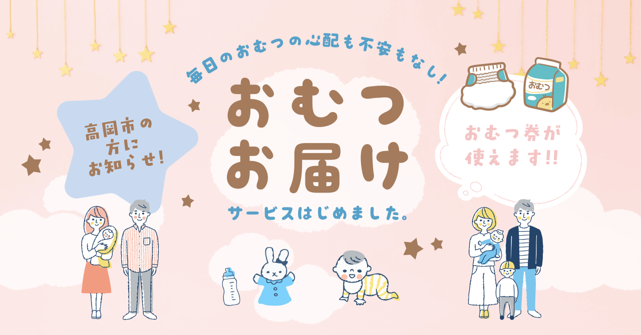 0歳児おむつ券_HP用