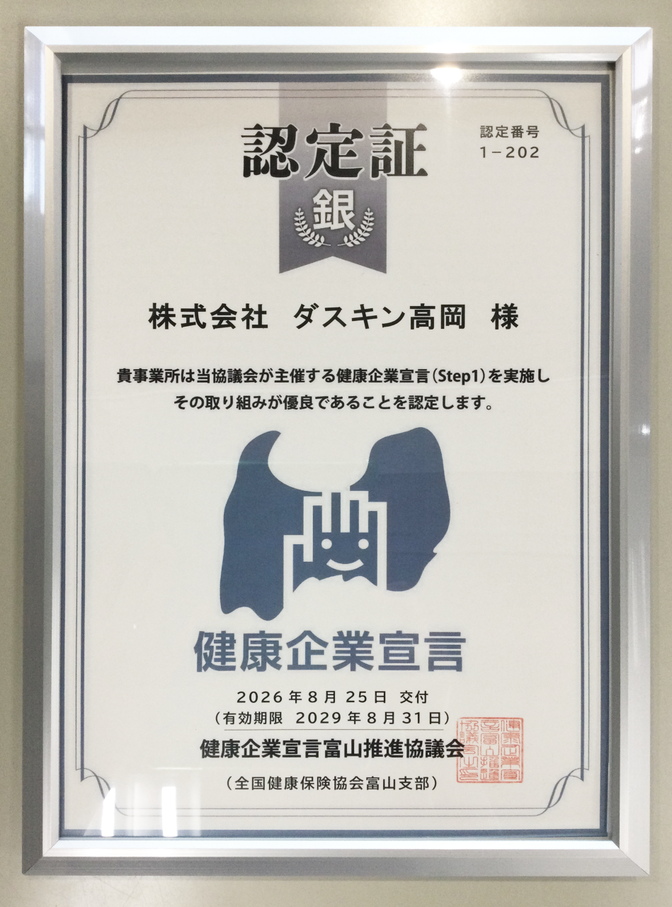 健康企業宣言_2026